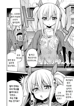 Man x Koi - Ero Manga de Hajimaru Koi no Plot - Page 192