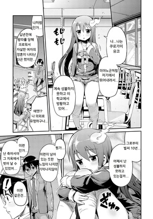 Man x Koi - Ero Manga de Hajimaru Koi no Plot - Page 99