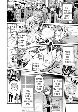 Man x Koi - Ero Manga de Hajimaru Koi no Plot - Page 118