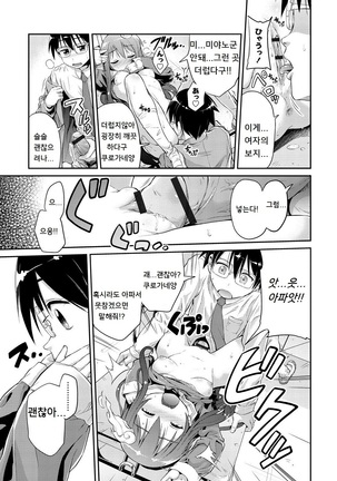 Man x Koi - Ero Manga de Hajimaru Koi no Plot - Page 105