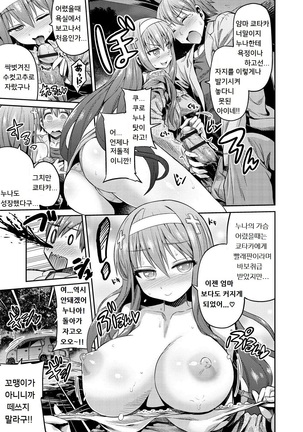 Man x Koi - Ero Manga de Hajimaru Koi no Plot - Page 139