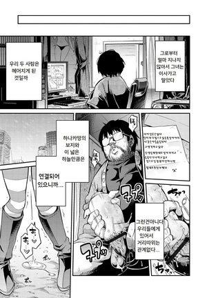 Man x Koi - Ero Manga de Hajimaru Koi no Plot - Page 207