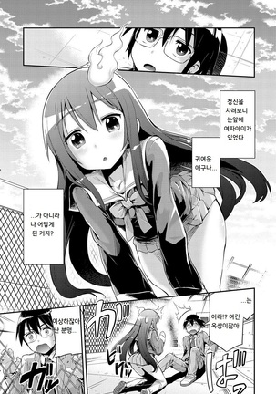 Man x Koi - Ero Manga de Hajimaru Koi no Plot - Page 97