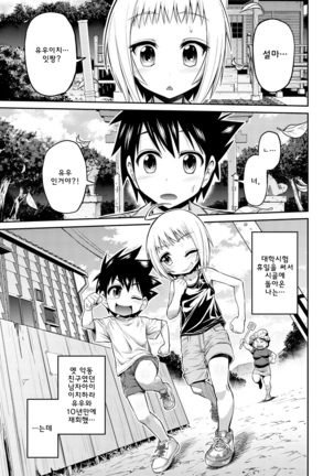 Man x Koi - Ero Manga de Hajimaru Koi no Plot - Page 77