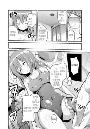 Man x Koi - Ero Manga de Hajimaru Koi no Plot - Page 164