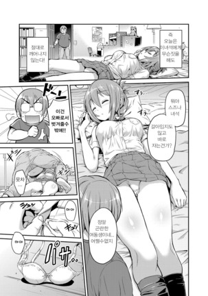 Man x Koi - Ero Manga de Hajimaru Koi no Plot - Page 157