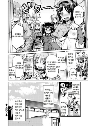 Man x Koi - Ero Manga de Hajimaru Koi no Plot - Page 134