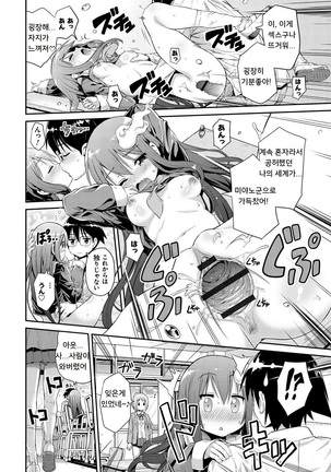 Man x Koi - Ero Manga de Hajimaru Koi no Plot - Page 108