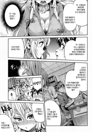 Man x Koi - Ero Manga de Hajimaru Koi no Plot - Page 16