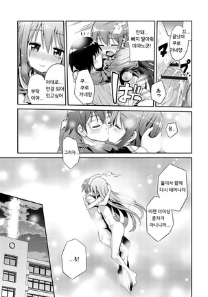 Man x Koi - Ero Manga de Hajimaru Koi no Plot - Page 113