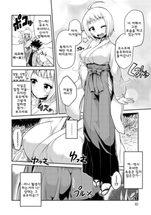 Man x Koi - Ero Manga de Hajimaru Koi no Plot - Page 80