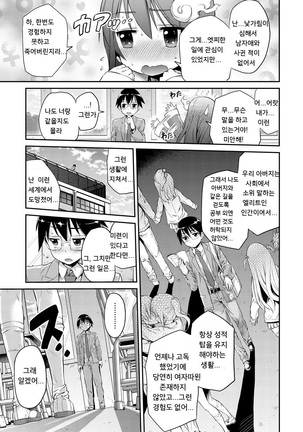 Man x Koi - Ero Manga de Hajimaru Koi no Plot - Page 101