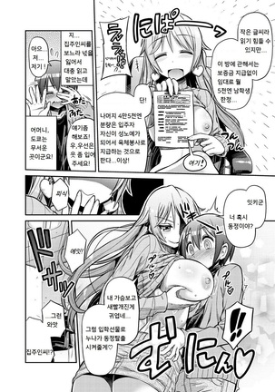 Man x Koi - Ero Manga de Hajimaru Koi no Plot - Page 120