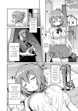 Man x Koi - Ero Manga de Hajimaru Koi no Plot - Page 156