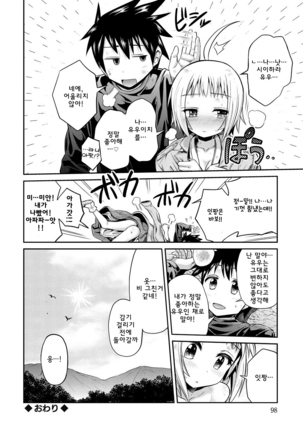 Man x Koi - Ero Manga de Hajimaru Koi no Plot - Page 96