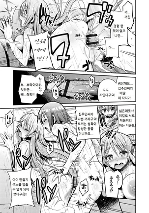 Man x Koi - Ero Manga de Hajimaru Koi no Plot - Page 129