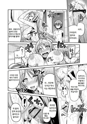 Man x Koi - Ero Manga de Hajimaru Koi no Plot - Page 128