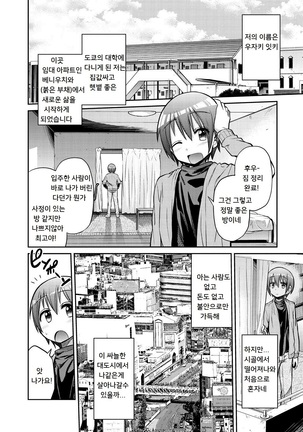 Man x Koi - Ero Manga de Hajimaru Koi no Plot - Page 116