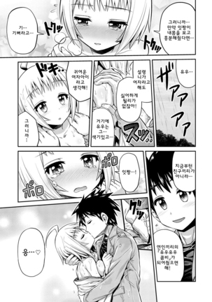 Man x Koi - Ero Manga de Hajimaru Koi no Plot - Page 85