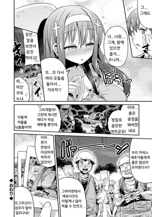 Man x Koi - Ero Manga de Hajimaru Koi no Plot - Page 152