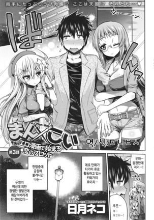 Man x Koi - Ero Manga de Hajimaru Koi no Plot - Page 54