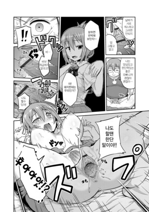 Man x Koi - Ero Manga de Hajimaru Koi no Plot - Page 160