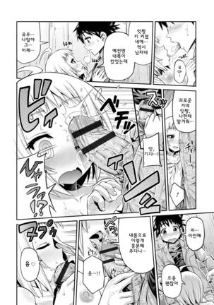 Man x Koi - Ero Manga de Hajimaru Koi no Plot - Page 86
