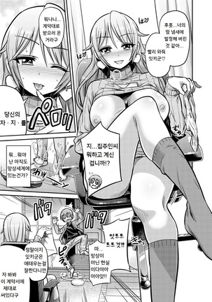 Man x Koi - Ero Manga de Hajimaru Koi no Plot - Page 119