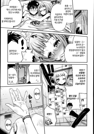 Man x Koi - Ero Manga de Hajimaru Koi no Plot - Page 52