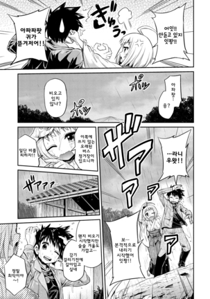 Man x Koi - Ero Manga de Hajimaru Koi no Plot - Page 81