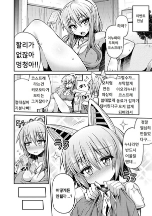 Man x Koi - Ero Manga de Hajimaru Koi no Plot - Page 172