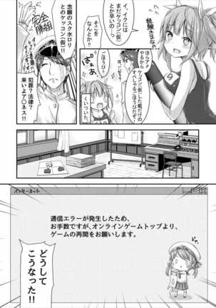 Iku to Issho ni Oryokuru Iku no!! - Page 6