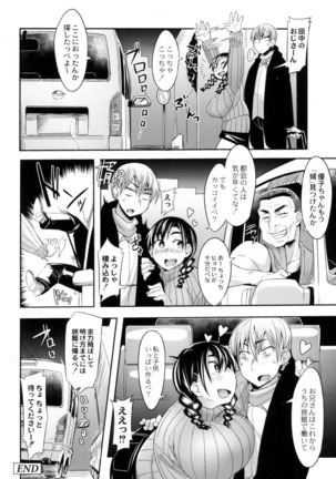 Megamori! Page #100