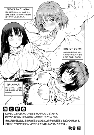 だらしないからだ Page #196