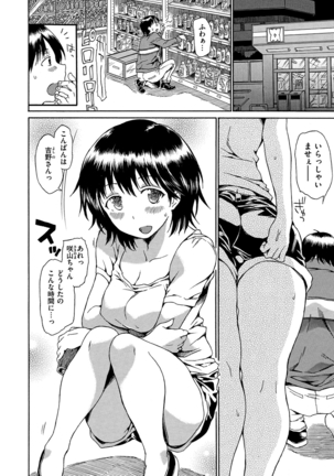 だらしないからだ Page #119