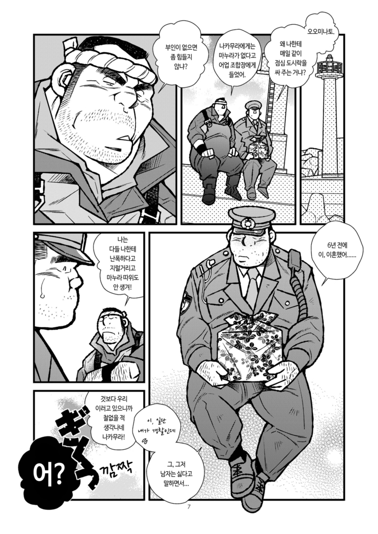 Ryoushi to Chuuzai-san | 어부와 경찰