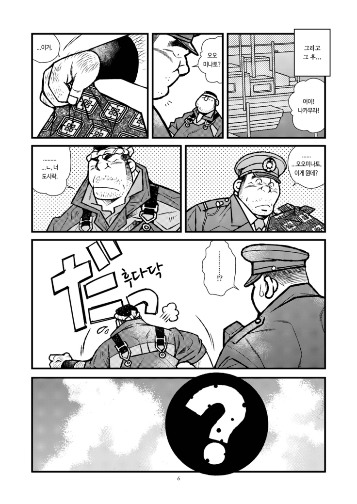 Ryoushi to Chuuzai-san | 어부와 경찰