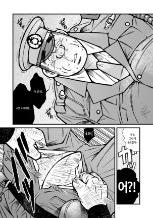 Ryoushi to Chuuzai-san | 어부와 경찰 Page #13