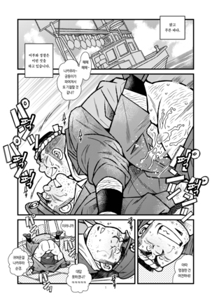 Ryoushi to Chuuzai-san | 어부와 경찰 - Page 3