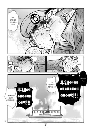 Ryoushi to Chuuzai-san | 어부와 경찰 Page #24