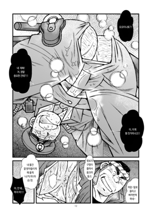 Ryoushi to Chuuzai-san | 어부와 경찰 Page #14