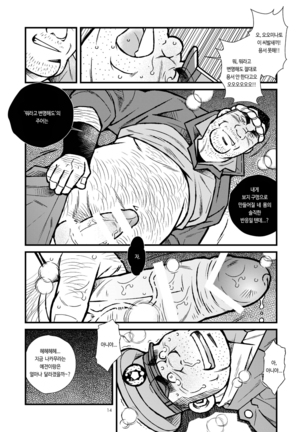 Ryoushi to Chuuzai-san | 어부와 경찰 Page #16