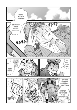 Ryoushi to Chuuzai-san | 어부와 경찰 - Page 23