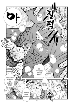 Ryoushi to Chuuzai-san | 어부와 경찰 Page #19