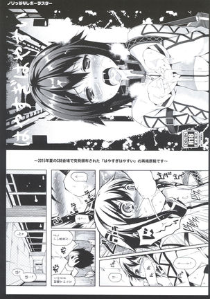 Norippanashi Pola Star Page #16