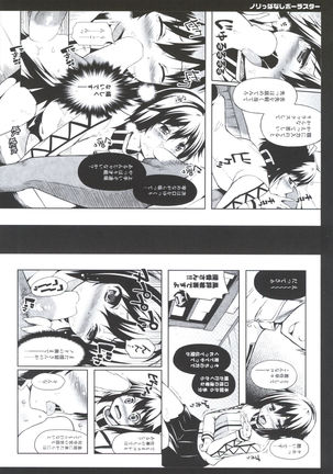 Norippanashi Pola Star Page #17