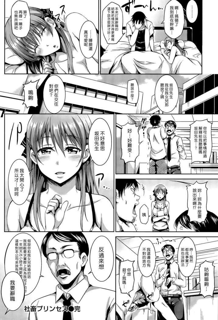 Syachiku Princess