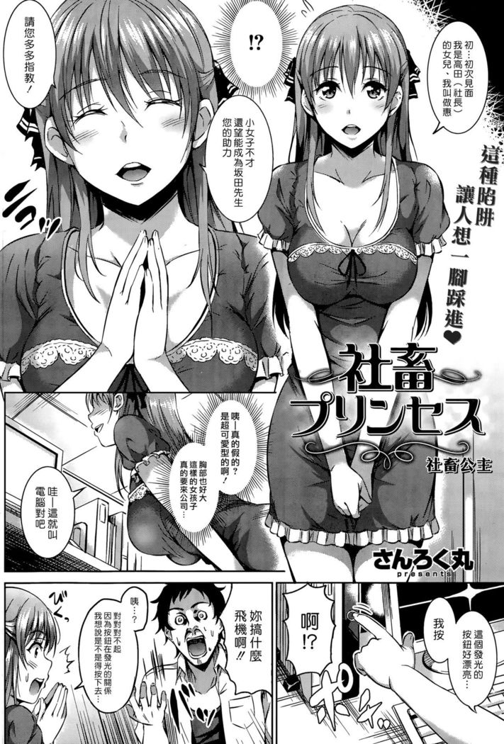 Syachiku Princess