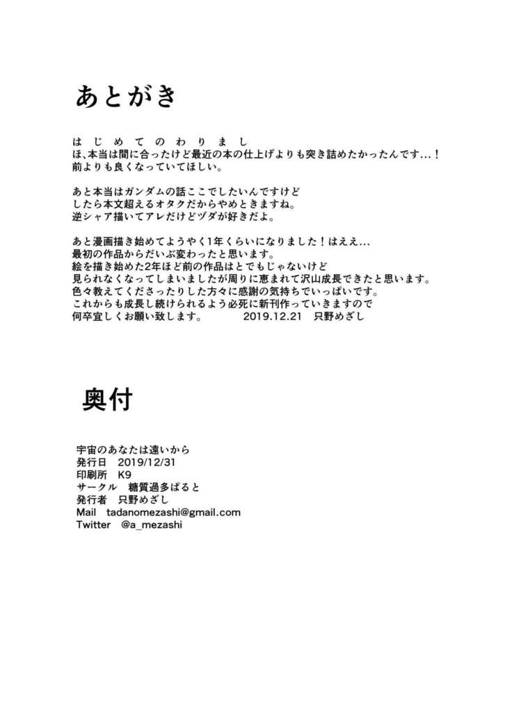 Uchū no Anata wa Tōikara