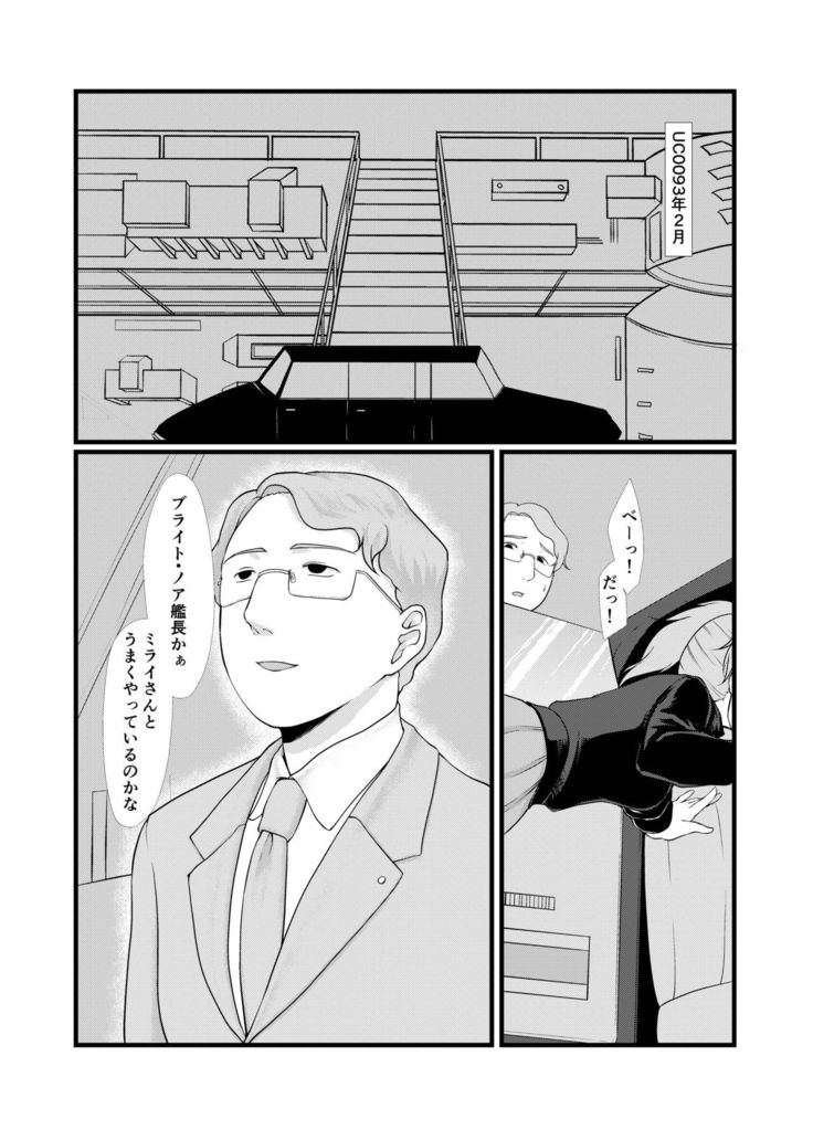 Uchū no Anata wa Tōikara